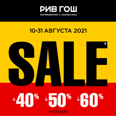 шок-цены на декоративную косметику, парфюмерию и уход: скидки -40%, -50%, -60%!