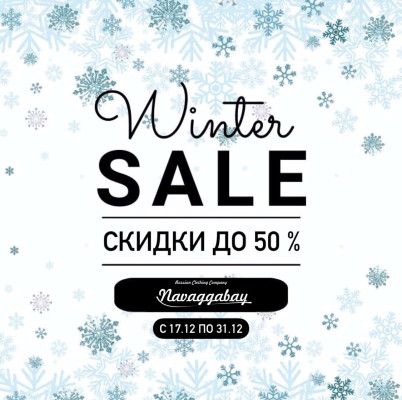 скидки до 50% в Navaggabay