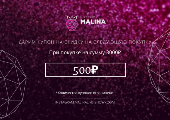 Акция от MalinaLife.