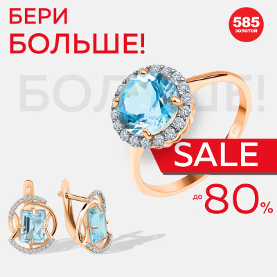 Бери больше! SALE до 80% 