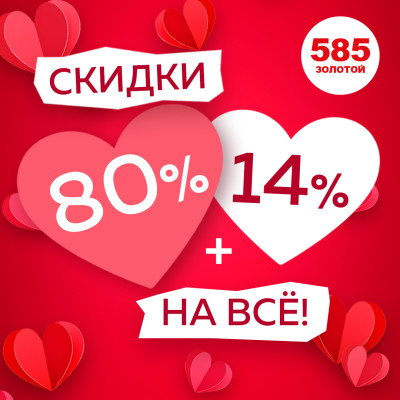 Скидки до 80%